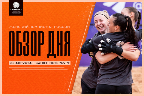 «Кристалл», «Сборная СПб», «Звезда» и «Локомотив» сыграют в полуфинале женского Чемпионата России…